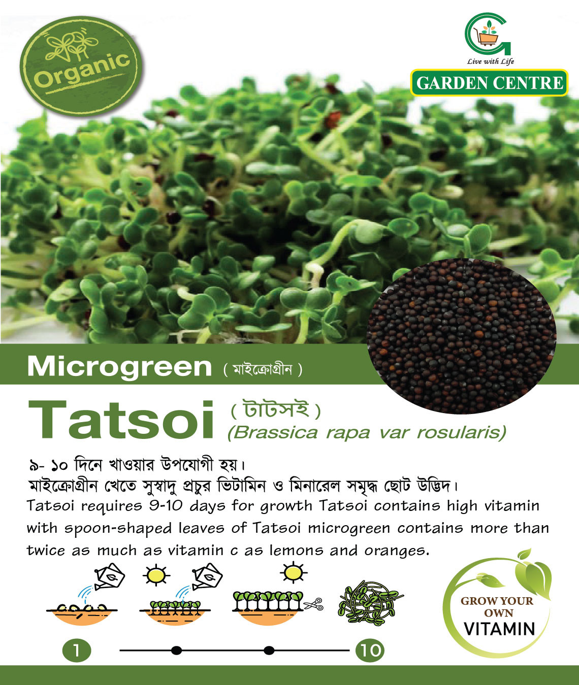 Tatsoi Microgreen (5 gm)